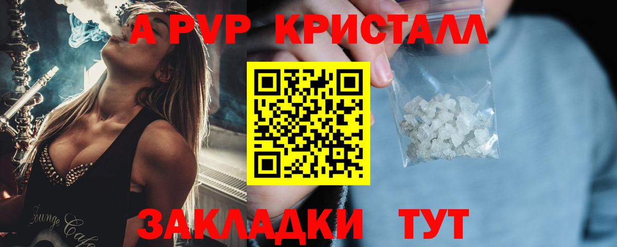 A-PVP кристаллы  Alpha PVP крисы CK  Вход с VPN  A PVP  купить  цена  Шатура 