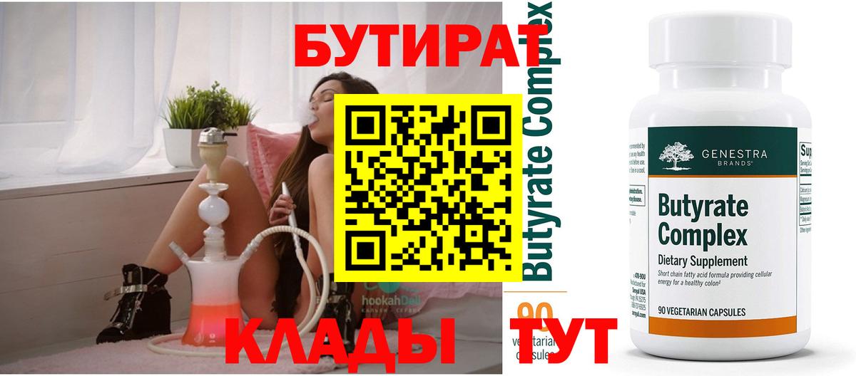 Бутират 99% Шатура