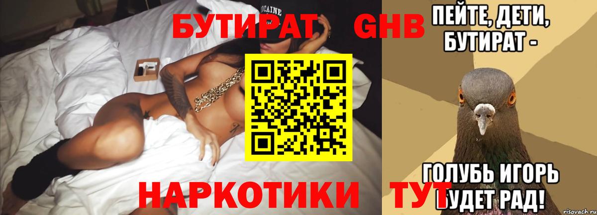 БУТИРАТ оксибутират  Вход с VPN  Бутират  Шатура 
