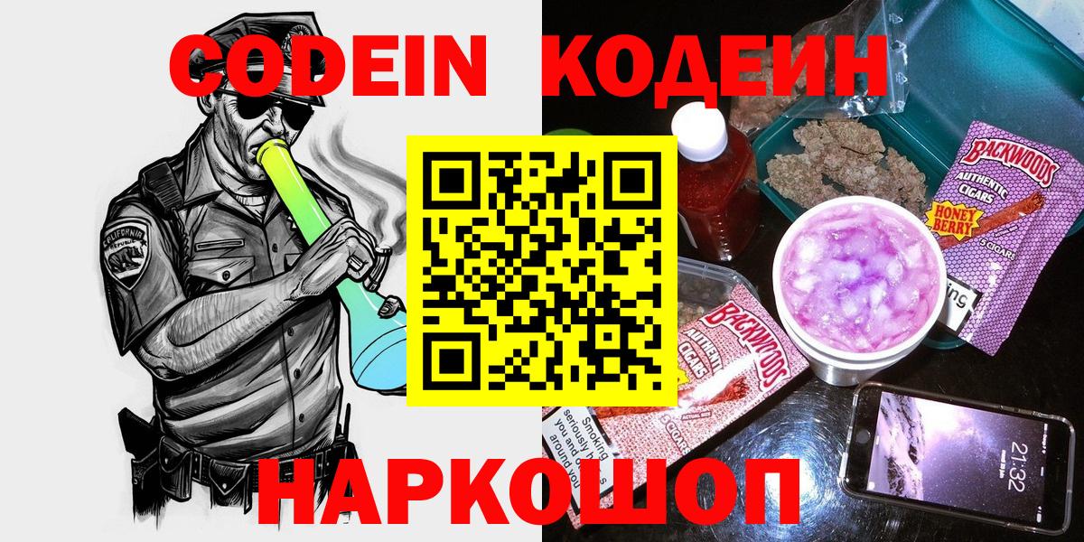 Кодеин напиток Lean (лин)  Вход с VPN  Шатура  Кодеин Purple Drank 