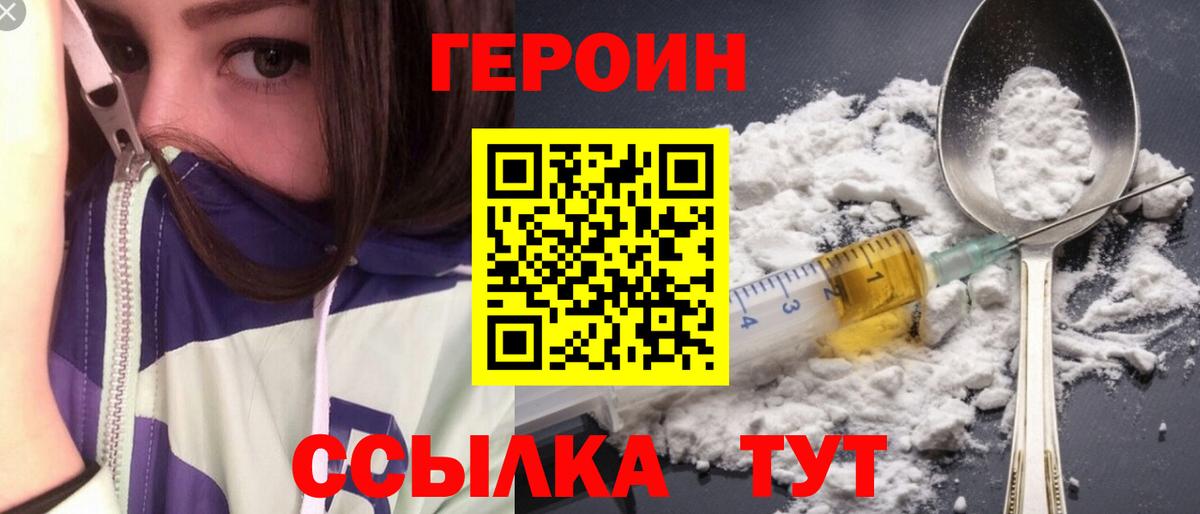 Шатура  ГЕРОИН герыч  Героин  Вход с VPN 
